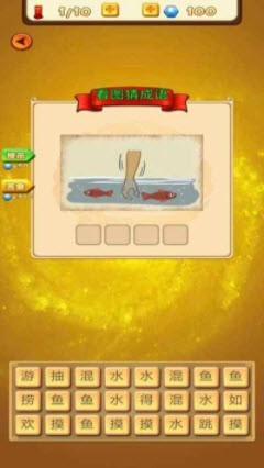 成语达人得宝截图1