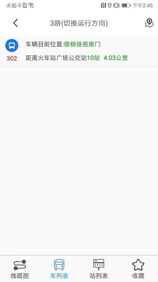 公交e出行截图1