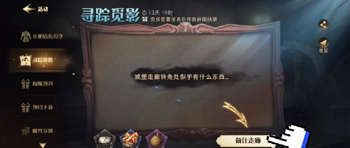 哈利波特魔法觉悟寻踪觅影9.7拼图方位攻略