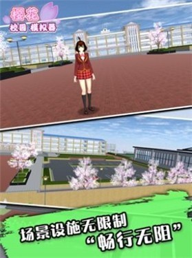 樱花校园模拟器1.039.73中文版截图
