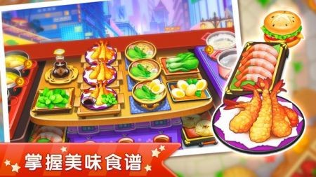 料理之星截图2