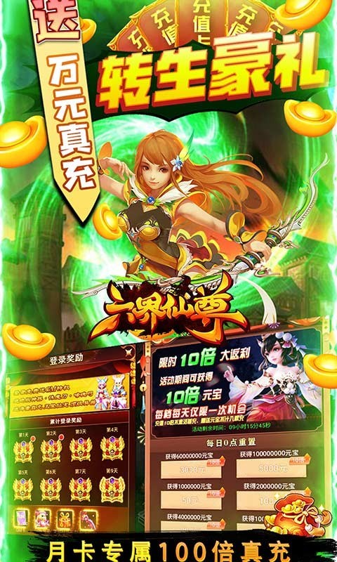 六界仙尊无限资源截图3