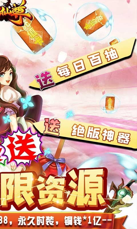 六界仙尊无限资源截图4