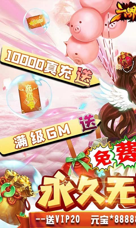 六界仙尊无限资源截图5