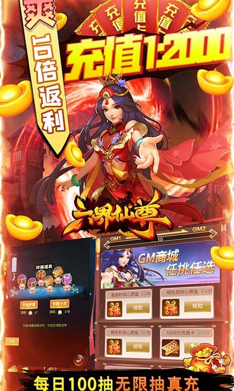 六界仙尊无限资源截图2