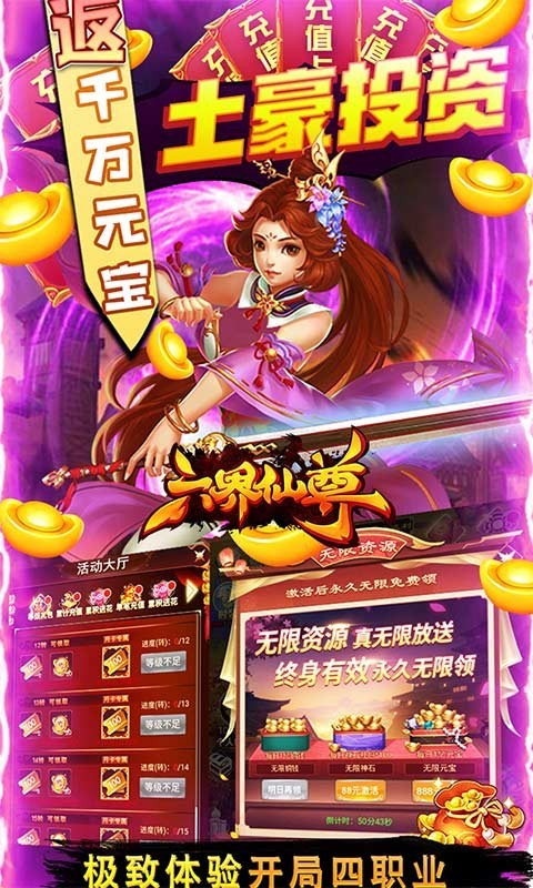 六界仙尊无限资源截图1