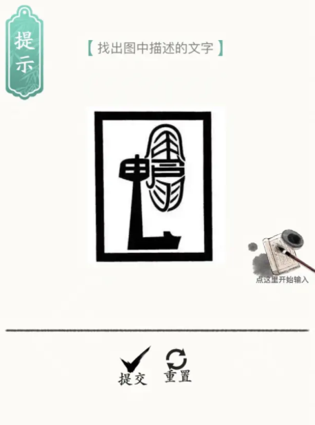 汉字脑洞王者截图3