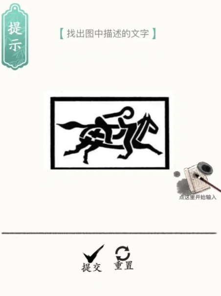 汉字脑洞王者截图2