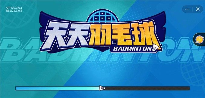 天天羽毛球截图1