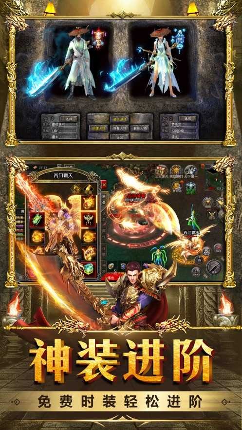 传奇风云高爆版截图2
