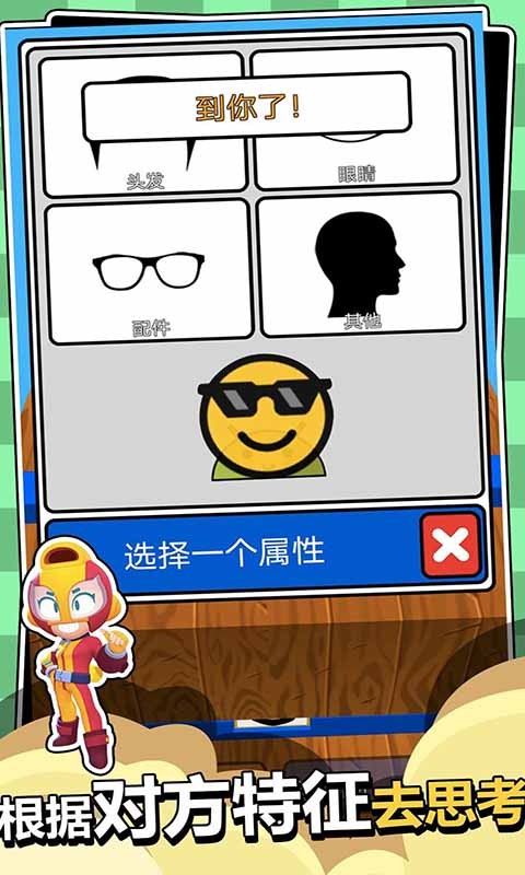 猜猜我是谁啊截图2