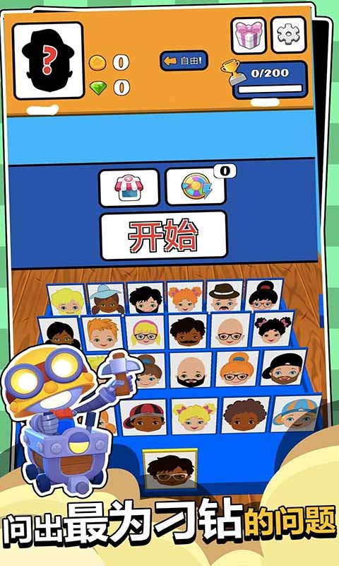 猜猜我是谁啊截图1