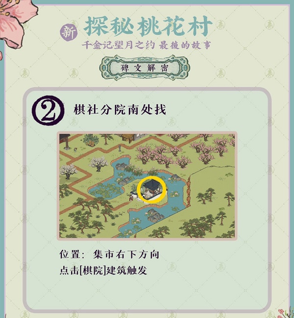 江南百景图探秘桃花村最后的百景<strong></strong>故事解密攻略