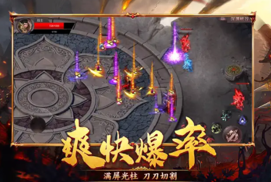 屠龙合击烈焰斩