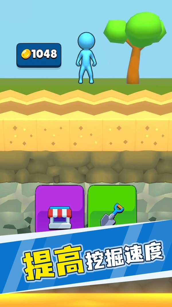 看谁挖的深截图4