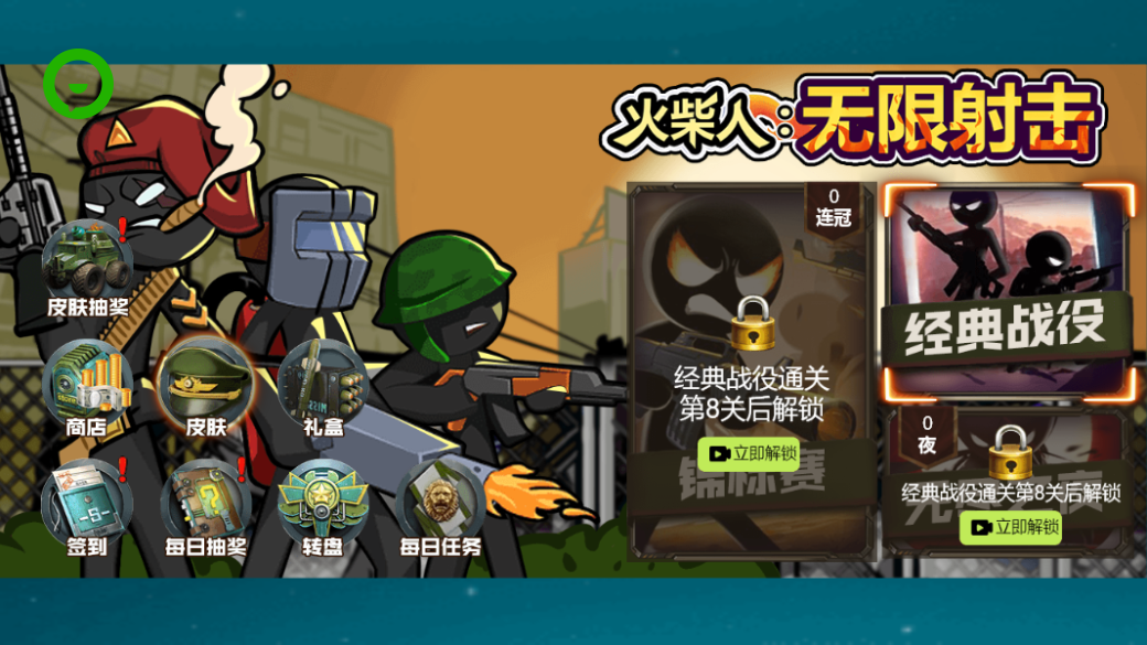 火柴人无限射击截图3