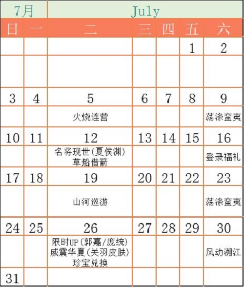 乱世逐鹿活动顺序表2022最新