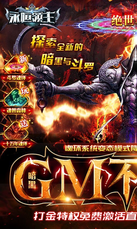 永恒领主GM不朽魂环截图5