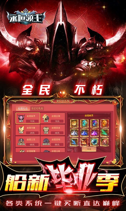 永恒领主GM不朽魂环截图1