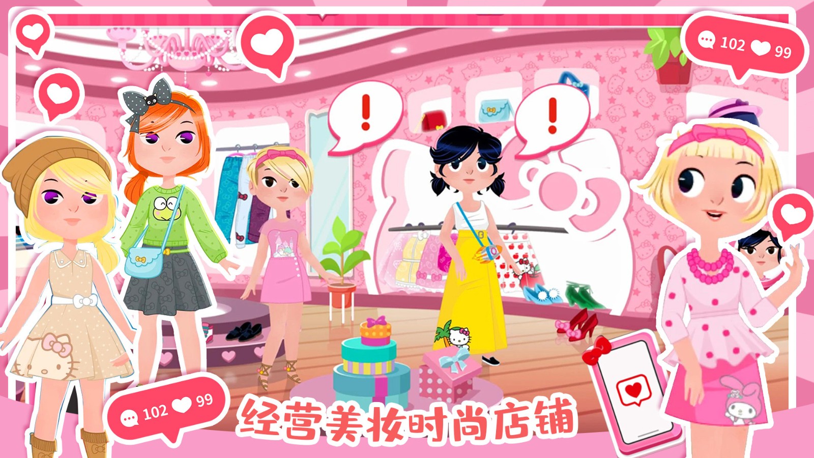 凯蒂猫时尚屋截图3