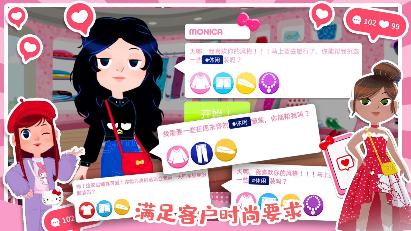 凯蒂猫时尚屋截图2