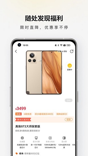 realme商城截图3