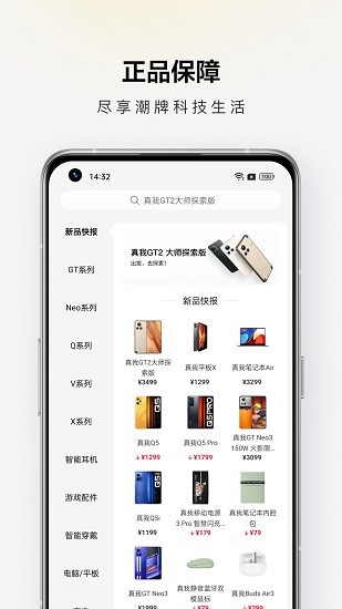 realme商城截图2