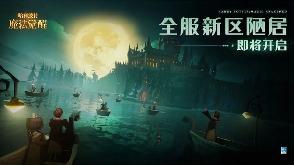 哈利波特魔法觉醒