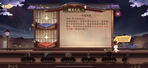 阴阳师送给旅人的阴阳善舞答案攻略