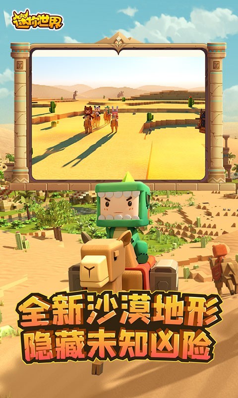 迷你世界1.15.0版本截图3