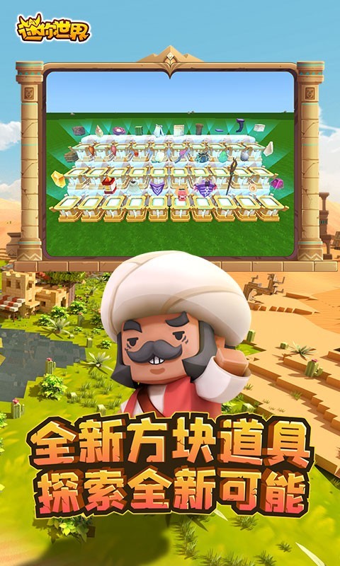 迷你世界1.15.0版本截图4