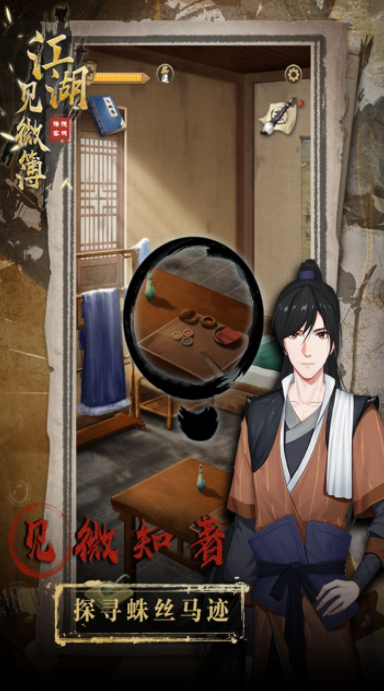 江湖见微簿1截图1