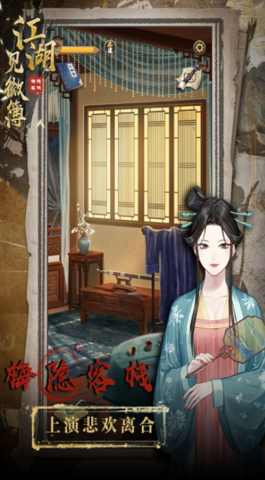 江湖见微簿1截图2