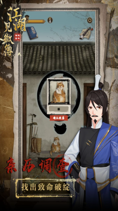 江湖见微簿1截图3