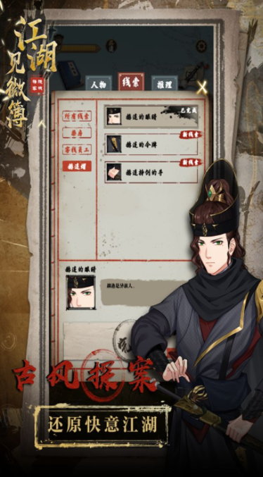 江湖见微簿1截图4