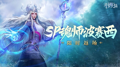 斗罗大陆魂师对决
