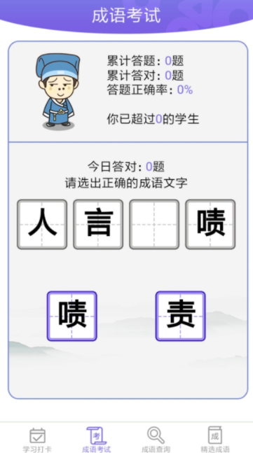 全民成语大挑战截图1