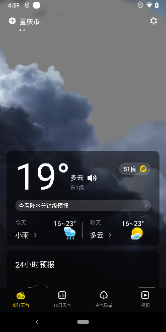 手心天气截图1
