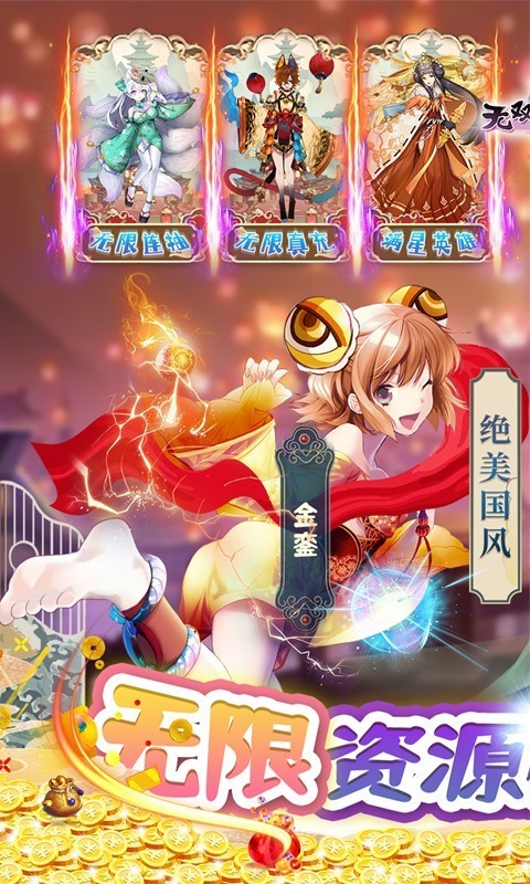 无双萌将无限资源截图5