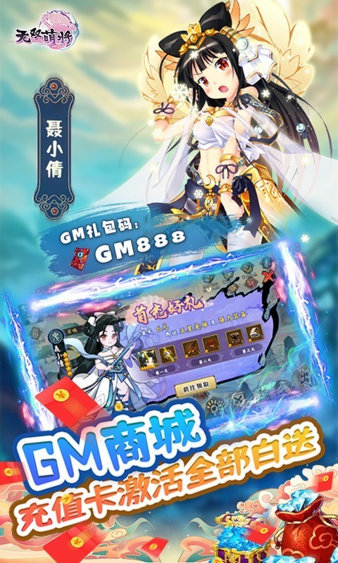 无双萌将无限资源截图3