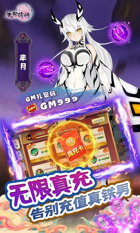 无双萌将无限资源截图1