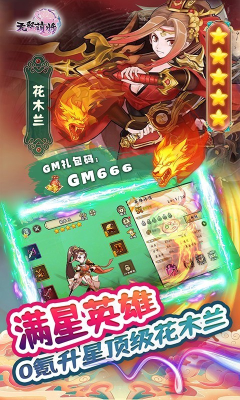 无双萌将无限资源截图2