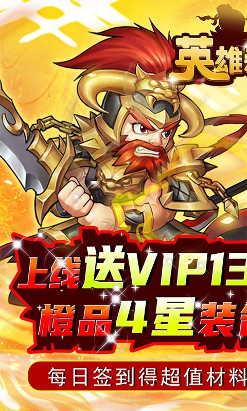 英雄爱三国满V截图5