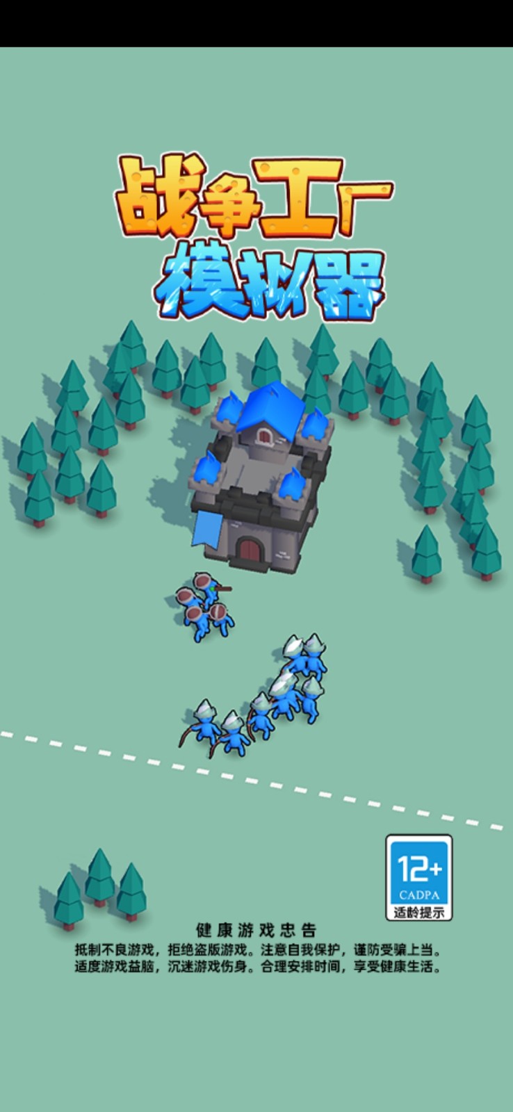 战争工厂模拟器截图1