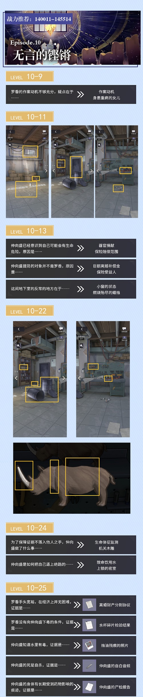 不决事件簿第十章主线攻略