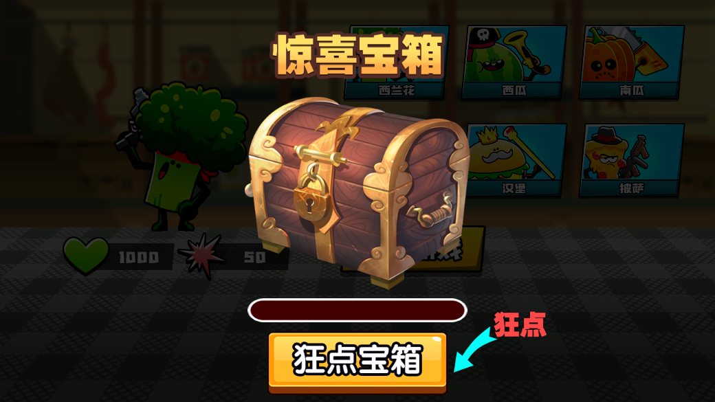 蔬菜对战僵尸截图1