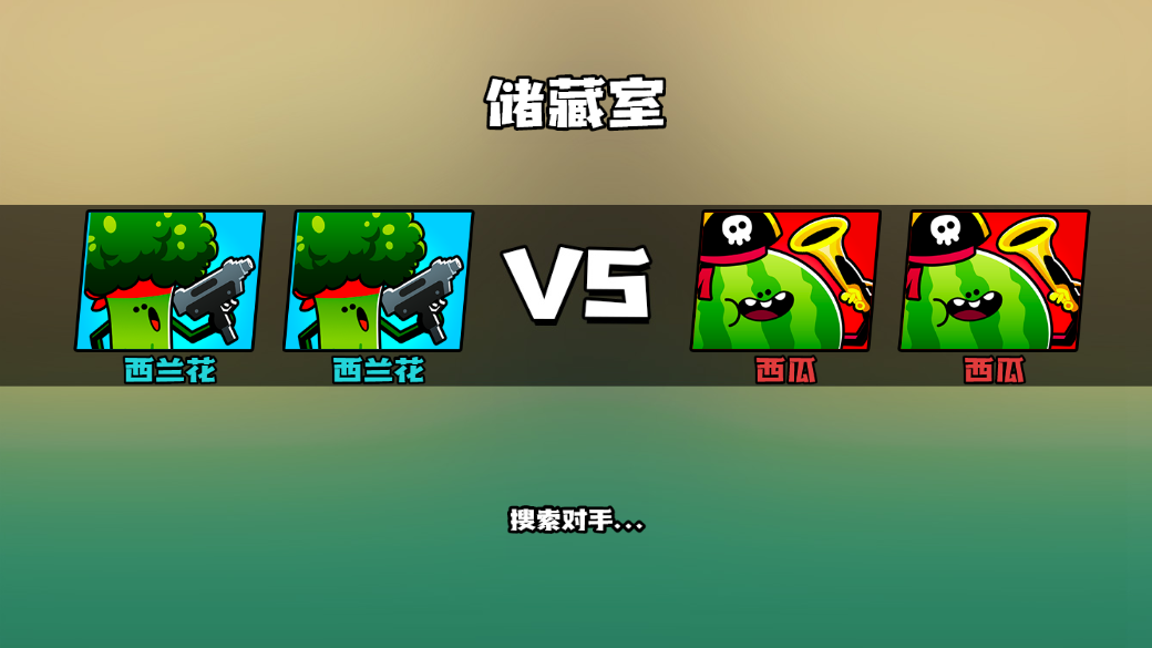 蔬菜对战僵尸截图2