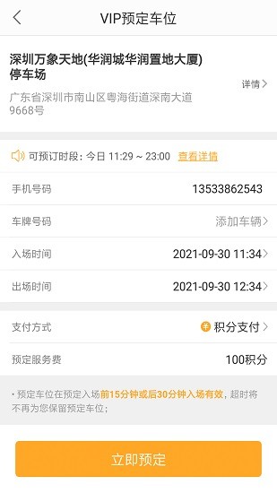 停车百事通截图2