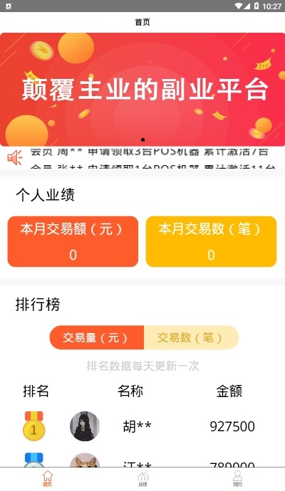 耀推兼职截图3