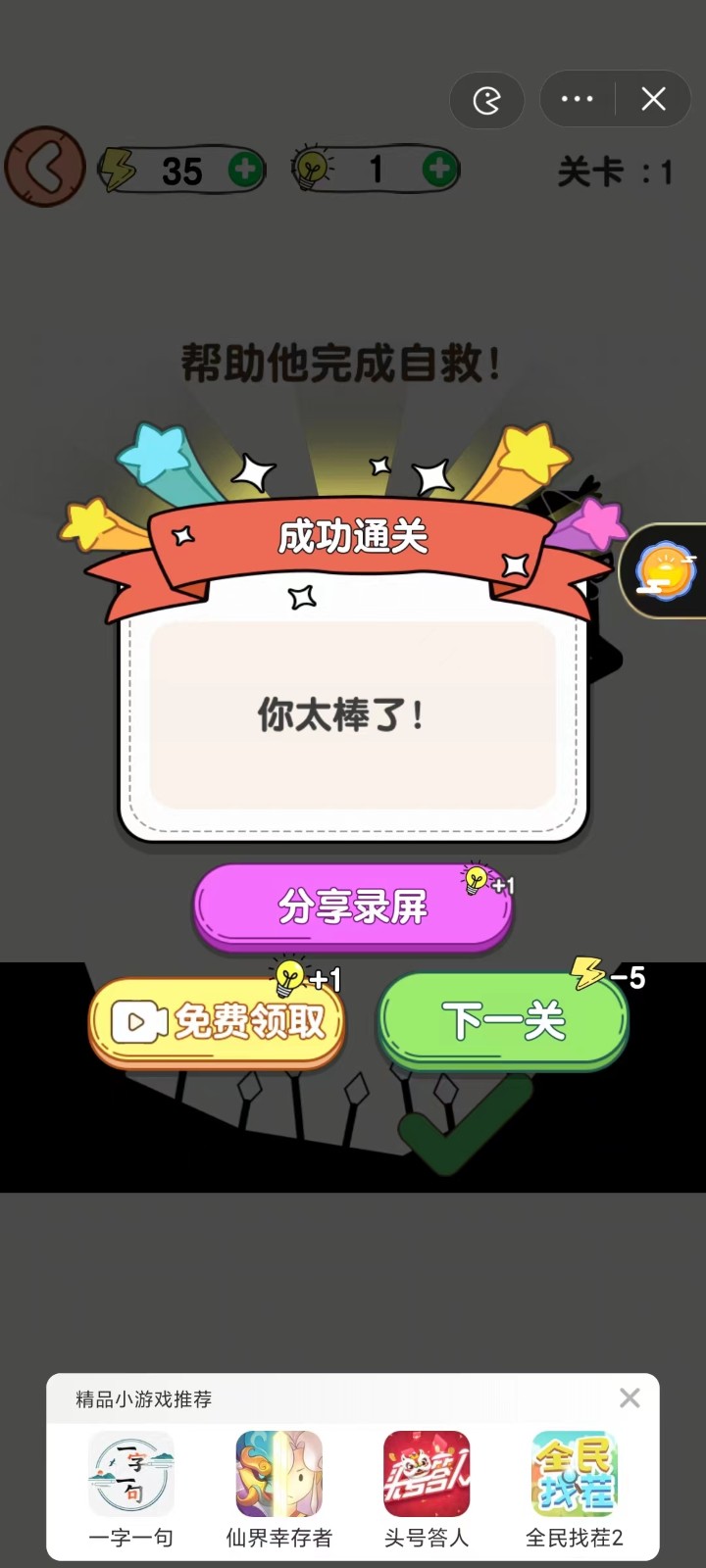 指尖火柴人截图2